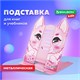 Подставка для книг и учебников фигурная BRAUBERG KIDS "Kitty", регулируемый наклон, металл, 238059 238059