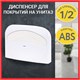 Диспенсер для покрытий на унитаз LAIMA PROFESSIONAL LSA (Система V1) 1/2 сложения, белый, ABS-пластик, 607993, 3460-0 607993