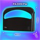 Диспенсер для покрытий на унитаз LAIMA PROFESSIONAL ORIGINAL (V1), 1/2 сложения, черный, 605786 605786