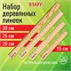 Набор деревянных линеек STAFF, 15 см, 20 см, 25 см, 30 см, канадская сосна, 210803 210803