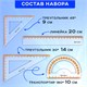 Набор чертежный средний BRAUBERG "FRESH ZONE" (линейка 20 см, 2 треугольника, транспортир), оранжевая шкала, 210763 210763
