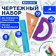 Набор чертежный малый BRAUBERG "FRUITY" (линейка 15 см, 2 треугольника, транспортир), ассорти, пенал, 210770 210770