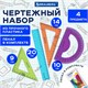 Набор чертежный средний BRAUBERG "FRUITY" (линейка 20 см, 2 треугольника, транспортир), ассорти, пенал, 210771 210771