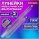 Линейки металлические КОМПЛЕКТ 2 шт. (30, 50 см), BRAUBERG, 210812 210812