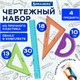 Набор чертежный большой BRAUBERG "FRUITY" (линейка 30 см, 2 треугольника, транспортир), ассорти, пенал, 210772 210772