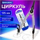 Циркуль с защитным колпачком BRAUBERG "ULTRA", 135 мм, графитовый, блистер, 210817 210817