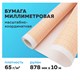 Бумага масштабно-координатная (миллиметровая), рулон 878 мм х 10 м, оранжевая, 65 г/м2, STAFF, 122811 122811