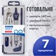 Готовальня BRAUBERG "Student Oxford", 7 предметов: наполнение-1, пенал с подвесом, 210347 210347