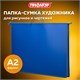 Папка для рисунков и чертежей на молнии с ручками ПИФАГОР А2, 1 отделение, пластик, ручки-шнурок, синяя, 270874 270874