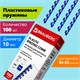 Пружины пластиковые для переплета, КОМПЛЕКТ 100 шт., 10 мм (для сшивания 41-55 л.), синие, BRAUBERG, 530909 530909
