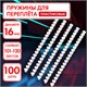 Пружины пластиковые для переплета, КОМПЛЕКТ 100 штук, 16 мм (для сшивания 101-120 листов), белые, ОФИСМАГ, 531457 531457