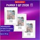 Рамка 21х30 см небьющаяся, КОМПЛЕКТ 3 шт., багет 29 мм, МДФ, BRAUBERG "Basic", белая, 391260 391260