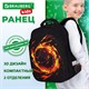 Ранец BRAUBERG KIDS STANDARD, 2 отделения, Fire split, 3D-панель, 36х28х14 см, 273147 273147