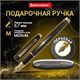 Ручка подарочная перьевая BRAUBERG "Brioso", СИНЯЯ, корпус черный с золотистыми деталями, 143467 143467