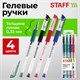 Ручки гелевые с грипом STAFF "EVERYDAY" GP-171, НАБОР 4 ЦВЕТА, узел 0,5 мм, линия письма 0,35 мм, 141826 141826