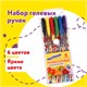 Ручки гелевые ЮНЛАНДИЯ, НАБОР 6 ЦВЕТОВ, корпус с печатью, узел 0,5 мм, линия письма 0,35 мм, 142799 142799