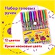 Ручки гелевые ЮНЛАНДИЯ, НАБОР 12 ЦВЕТОВ, НЕОН, корпус с печатью, узел 0,7 мм, линия письма 0,5 мм, 142806 142806