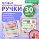 Ручки гелевые АРОМАТИЗИРОВАННЫЕ, НАБОР 30 ЦВЕТОВ, "FRUITS", линия письма 0,5 мм, BRAUBERG KIDS, 143823 143823