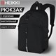 Рюкзак HEIKKI CHOICE (ХЕЙКИ) универсальный, 2 отделения, багажная лента, черный, 42х32х13 см, 272537 272537