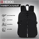 Рюкзак HEIKKI CHOICE (ХЕЙКИ) универсальный, 2 отделения, багажная лента, черный, 42х32х13 см, 272537 272537
