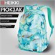 Рюкзак HEIKKI DREAM (ХЕЙКИ) универсальный, с карманом для ноутбука, эргономичный, Mint marble, 42х26х14 см, 272526 272526