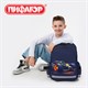 Рюкзак ПИФАГОР SCHOOL, 1 отделение, 3 кармана, "Speed bolid", 38x28х14 см, 273170 273170