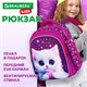 Рюкзак BRAUBERG KIDS MIND с пеналом в комплекте, 2 отделения, "Humble Cat", 40х28х18 см, 273176 273176