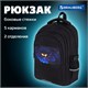 Рюкзак BRAUBERG VIBE, 2 отделения, 5 карманов, "Dark spider", 40х28х14 см, 273174 273174