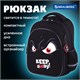 Рюкзак BRAUBERG OPTIMA, 2 отделения, с брелоком, "Keep away", СВЕТЯЩИЙСЯ, 36х27х18 см, 271361 271361
