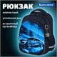 Рюкзак BRAUBERG OPTIMA, 2 отделения, с брелоком, "Night driver", 36х27х18 см, 272096 272096