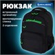 Рюкзак BRAUBERG FORCE, 2 отделения, 5 карманов, "НЕОН green", 39х28х17 см, 273153 273153