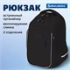 Рюкзак BRAUBERG INTENT, 2 отделения, 4 кармана, "Dark side", 39х27х14 см, 273112 273112