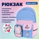 Рюкзак BRAUBERG PASTEL с термонашивками в комплекте, "Friendly bunnies", голубой, 40х29х14 см, 271423 271423