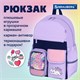 Рюкзак BRAUBERG PASTEL с термонашивками в комплекте, "Lazy cat", сиреневый, 40х29х14 см, 271422 271422