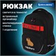 Рюкзак BRAUBERG MOTION, 2 отделения, 3 кармана, "Calm capy", СВЕТЯЩИЙСЯ, 41х28х17 см, 272032 272032