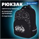 Рюкзак BRAUBERG SOFT, 2 отделения, 3 кармана, "Lettering", СВЕТЯЩИЙСЯ, 40х31х15 см, 272034 272034