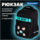 Рюкзак BRAUBERG MOTION, 2 отделения, 3 кармана, "Positive cats", 41х28х17 см, 273114 273114