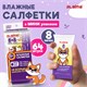 Салфетки влажные, КОМПЛЕКТ 8 пачек по 8 шт., ДЕТСКИЕ, универсальные, "Карманный формат", LAIMA, 115228 115228