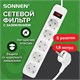 Сетевой фильтр SONNEN SPW-185, 5 розеток с заземлением, выключатель, 10 А, 1,8 м, белый, 513653 513653