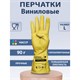 Перчатки МНОГОРАЗОВЫЕ виниловые ЖЕЛТЫЕ усиленные ГИПОАЛЛЕРГЕННЫЕ, ТР ТС, PROFESSIONAL, размер L (большой), вес 90 г, ADM, 31161 609373
