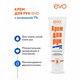 Крем для рук с мочевиной 7% для очень сухой кожи 100 мл, EVO, моментальное увлажнение, 1744 700141