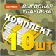Термоодеяло покрывало изотермическое КОМПЛЕКТ 10 шт., серебро/золото, 160х210 см, DASWERK, 631159 631159
