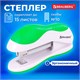 Степлер №10 BRAUBERG "JET", до 15 листов, эргономичный, бело-зеленый, 228580 228580