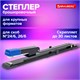 степлeр брошюровочный №24/6, №26/6 BRAUBERG "Extra", до 30 листов, на 150 скоб, черно-синий, 272720 272720