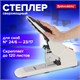 степлeр ЭНЕРГОСБЕРЕГАЮЩИЙ МОЩНЫЙ №24/6-23/17 BRAUBERG "Easy Press", до 120 листов, БЕЗ УСИЛИЙ, 227664 227664