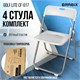 Стулья складные BRABIX "Golf Lite CF-017", КОМПЛЕКТ 4 шт., серебристый каркас, пластик, белый, 533035 533035