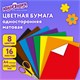 Цветная бумага, А4, офсетная, 16 листов 8 цветов, на скобе, ЮНЛАНДИЯ, 200х280 мм, АССОРТИ, 129557 129557 Цветная бумага, А4, офсетная, 16 листов 8 цветов, на скобе, ЮНЛАНДИЯ, 200х280 мм, АССОРТИ, 129557 129557