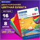 Цветная бумага А4 2-сторонняя офсетная, 16 листов 8 цветов, на скобе, BRAUBERG, 200х275 мм, "Корабли 129925 Цветная бумага А4 2-сторонняя офсетная, 16 листов 8 цветов, на скобе, BRAUBERG, 200х275 мм, "Корабли 129925
