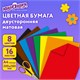 Цветная бумага, А4, 2-сторонняя офсетная, 16 листов 8 цветов, на скобе, ЮНЛАНДИЯ, 200х280 мм (2 вида 129558 Цветная бумага, А4, 2-сторонняя офсетная, 16 листов 8 цветов, на скобе, ЮНЛАНДИЯ, 200х280 мм (2 вида 129558