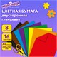 Цветная бумага, А4, 2-сторонняя мелованная (глянцевая), 16 листов 8 цветов, на скобе, ЮНЛАНДИЯ, 200х 129552